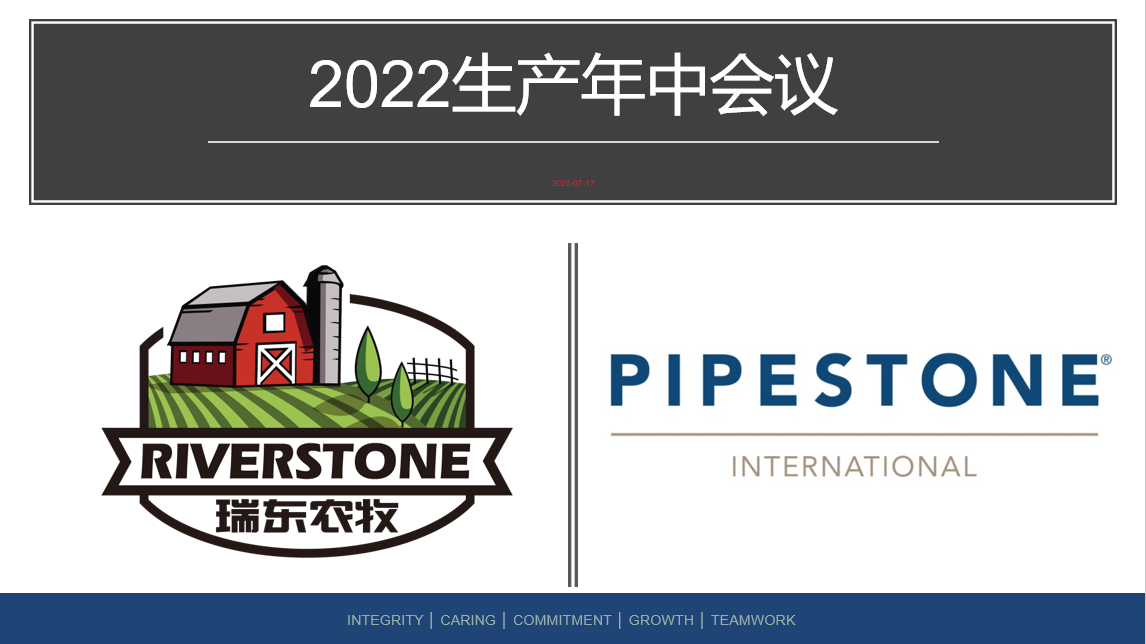 瑞东农牧/派斯通召开2022年线上年中生产会议