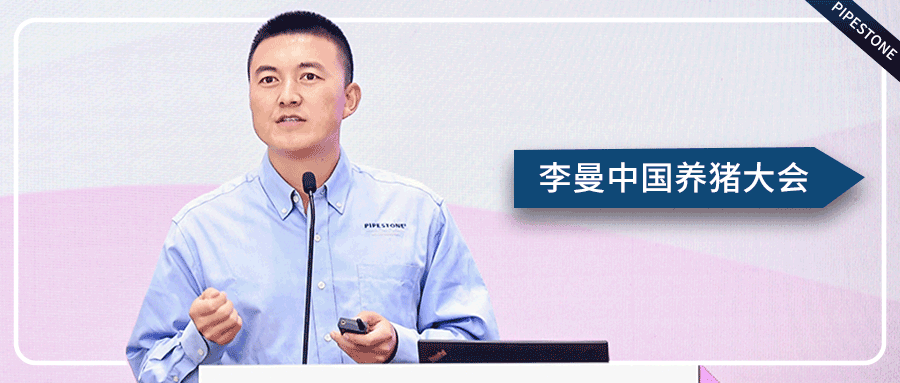 《规模化猪场利用血清净化蓝耳病的实践和应用》—— 获莫教授科学实践奖鼓励奖 